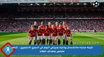 نتيجة مباراة مانشستر يونايتد وبيرنلي اليوم في الدوري الإنجليزي.. شاهد ملخص وأهداف اللقاء